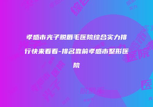 鸿熙长玖整形网