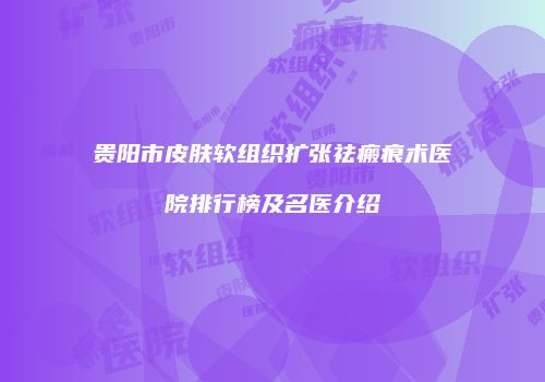鸿熙长玖整形网