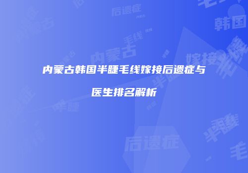 鸿熙长玖整形网