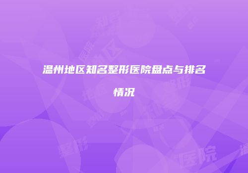 鸿熙长玖整形网