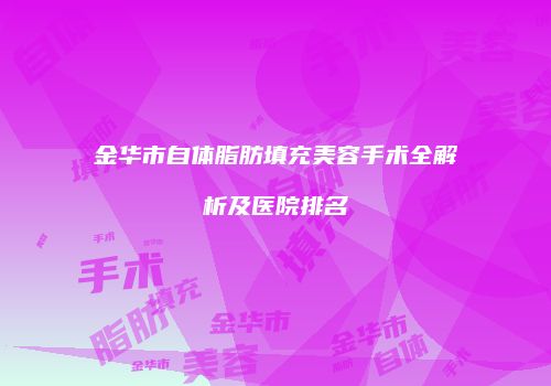 鸿熙长玖整形网