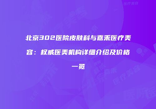 鸿熙长玖整形网