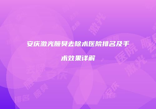 鸿熙长玖整形网
