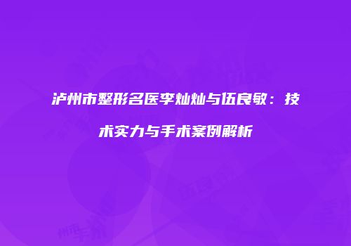 鸿熙长玖整形网