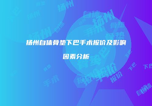 鸿熙长玖整形网