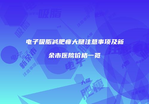 鸿熙长玖整形网