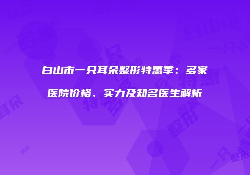 鸿熙长玖整形网