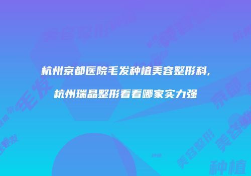鸿熙长玖整形网