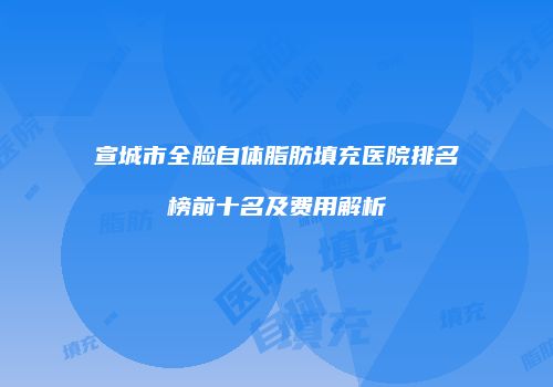 鸿熙长玖整形网
