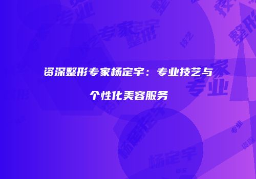 鸿熙长玖整形网