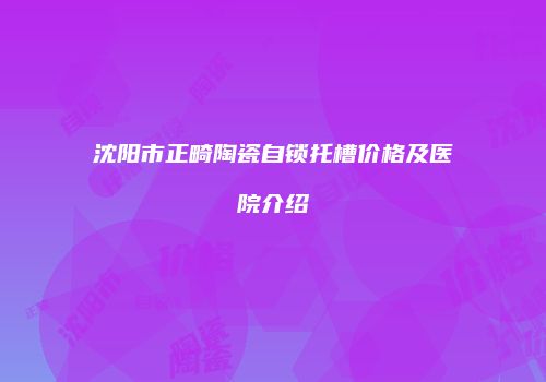 鸿熙长玖整形网