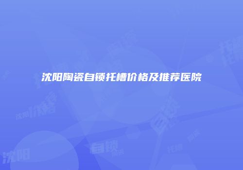 鸿熙长玖整形网