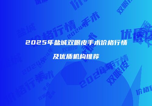 鸿熙长玖整形网