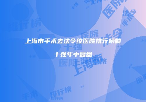 鸿熙长玖整形网