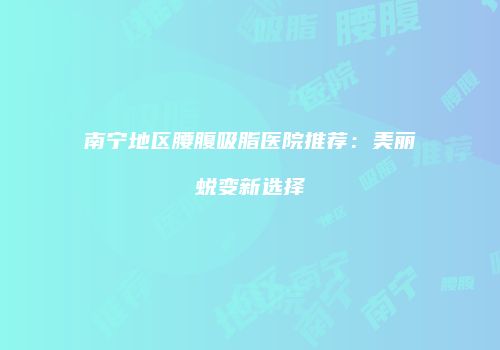鸿熙长玖整形网