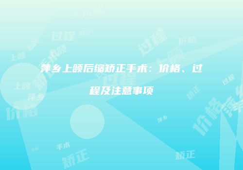 鸿熙长玖整形网