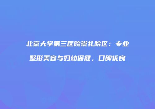 鸿熙长玖整形网