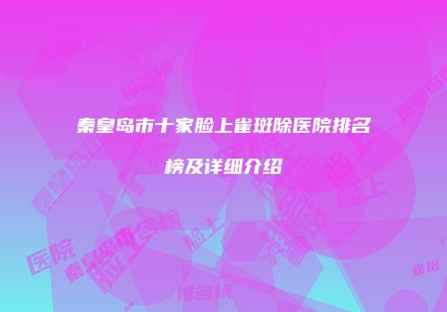 鸿熙长玖整形网