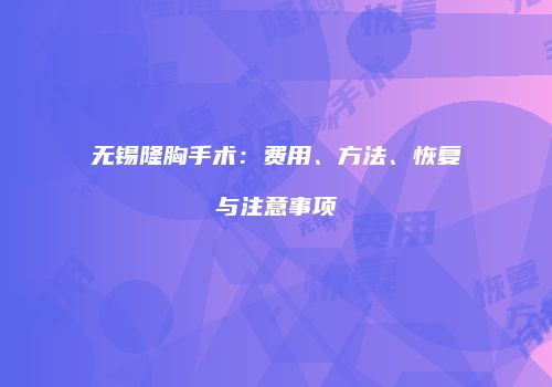 鸿熙长玖整形网