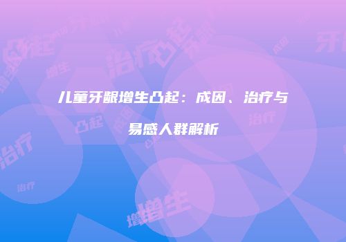 鸿熙长玖整形网