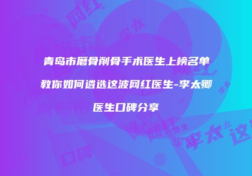 鸿熙长玖整形网