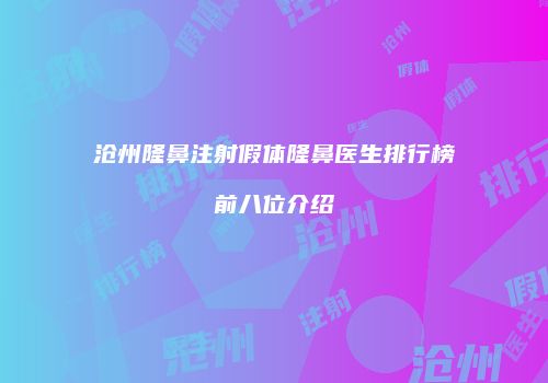 鸿熙长玖整形网