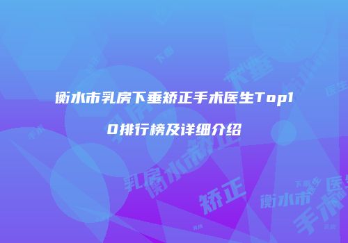 鸿熙长玖整形网