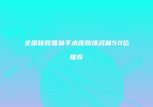 鸿熙长玖整形网