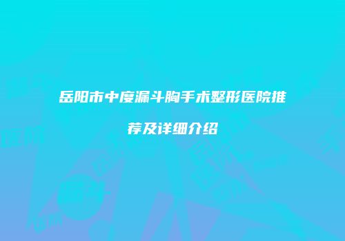 鸿熙长玖整形网
