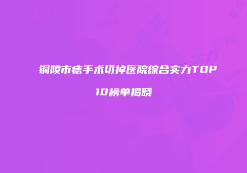 鸿熙长玖整形网