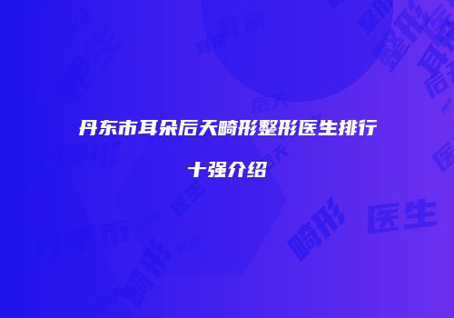 鸿熙长玖整形网