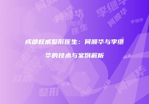 鸿熙长玖整形网