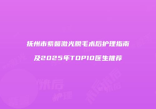 鸿熙长玖整形网