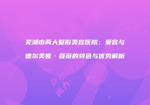 鸿熙长玖整形网