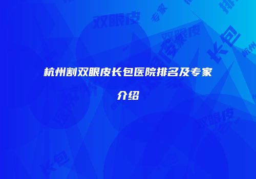 鸿熙长玖整形网