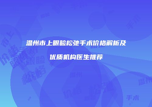 鸿熙长玖整形网