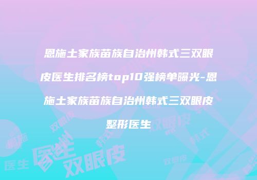 鸿熙长玖整形网