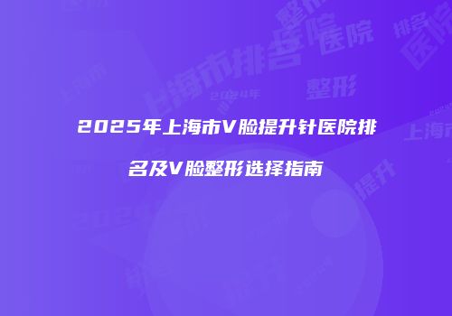 鸿熙长玖整形网