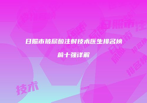 鸿熙长玖整形网