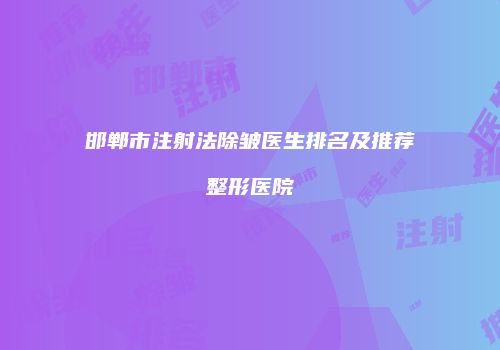 鸿熙长玖整形网
