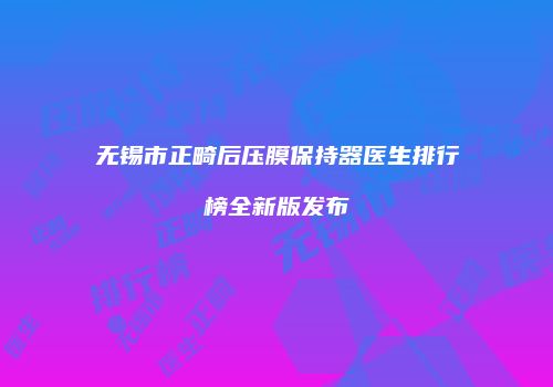 鸿熙长玖整形网
