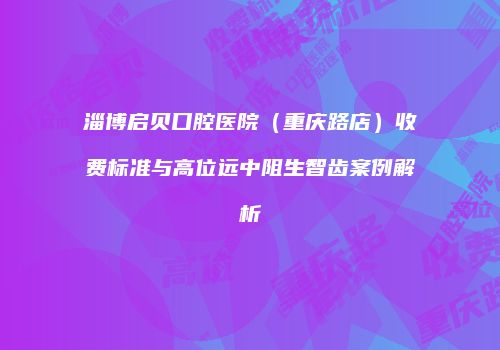 鸿熙长玖整形网