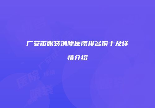 鸿熙长玖整形网