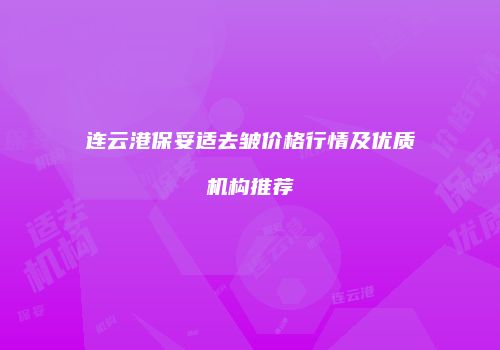 鸿熙长玖整形网