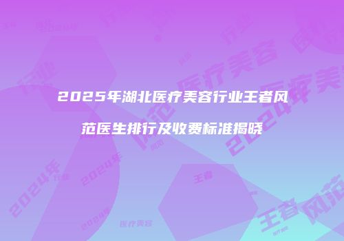 鸿熙长玖整形网