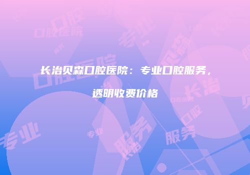 鸿熙长玖整形网