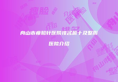 鸿熙长玖整形网