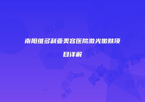 鸿熙长玖整形网