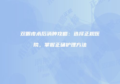 鸿熙长玖整形网