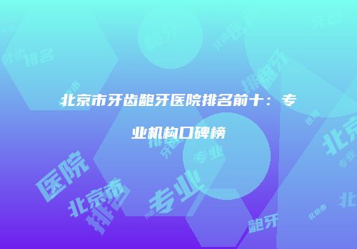鸿熙长玖整形网